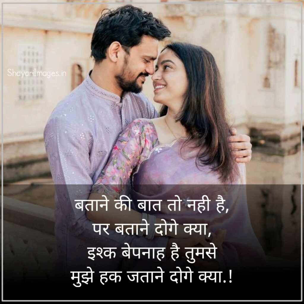 Romantic Shayari in Hindi For Girlfriend