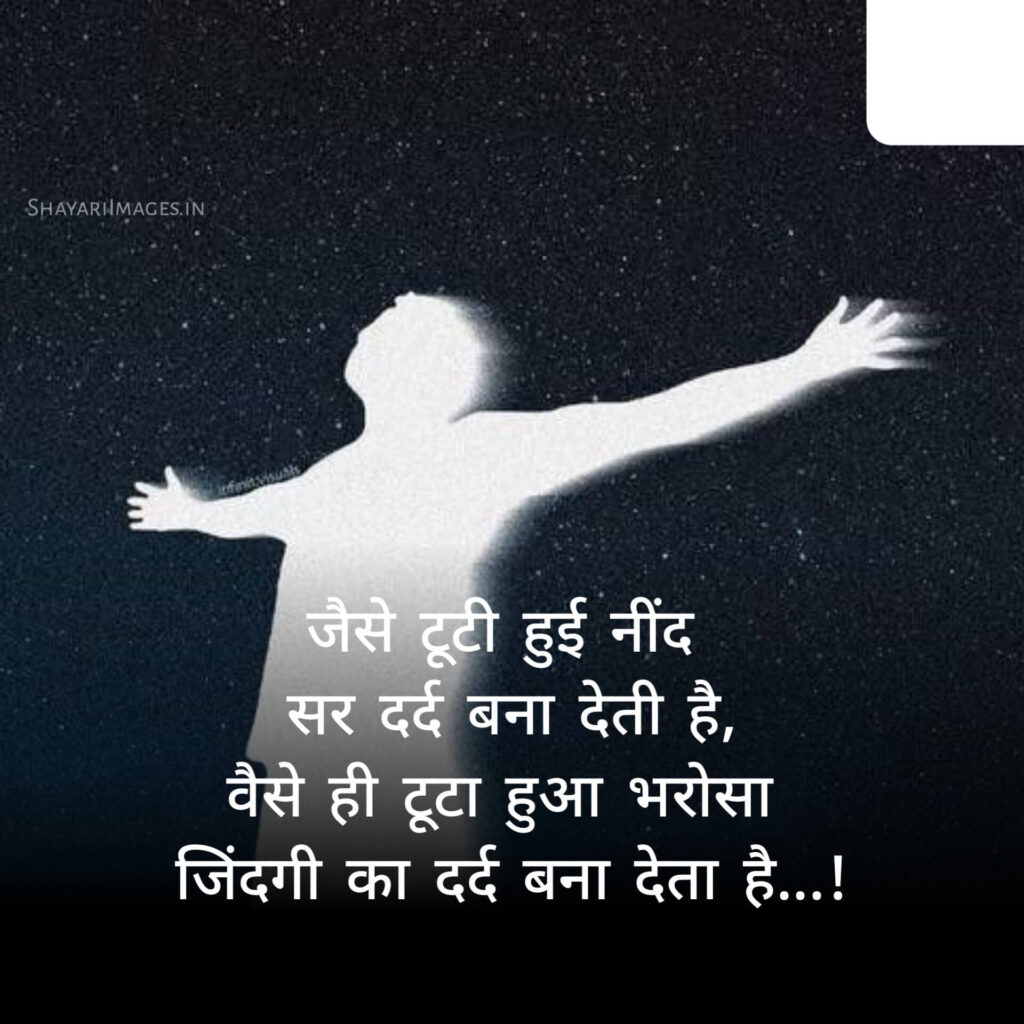  Hindi Sad Shayari Image