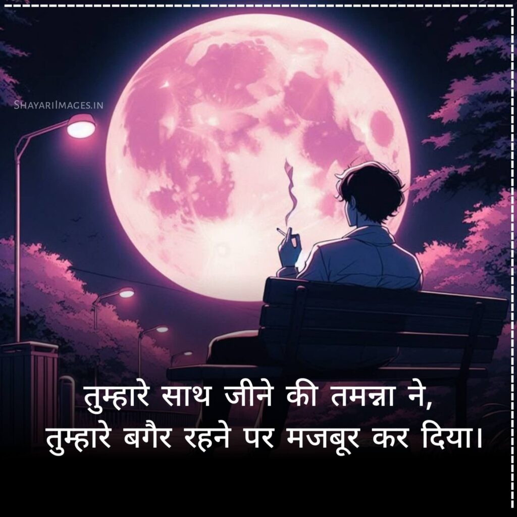 Sad Shayar with Images