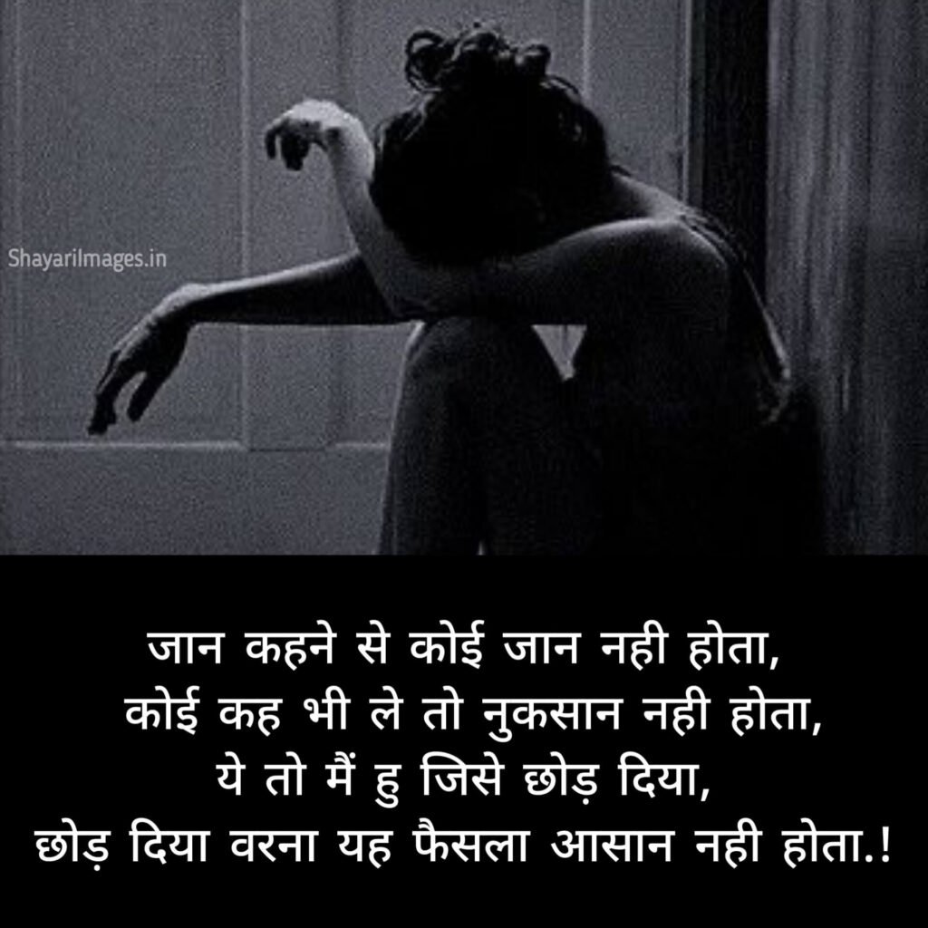 4 Line Sad Shayari