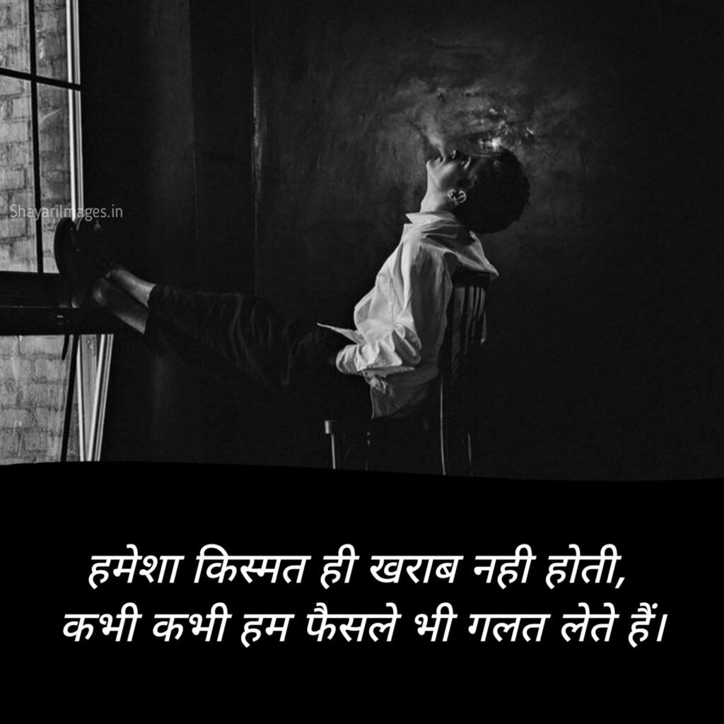 सैड स्टेटस हिंदी में