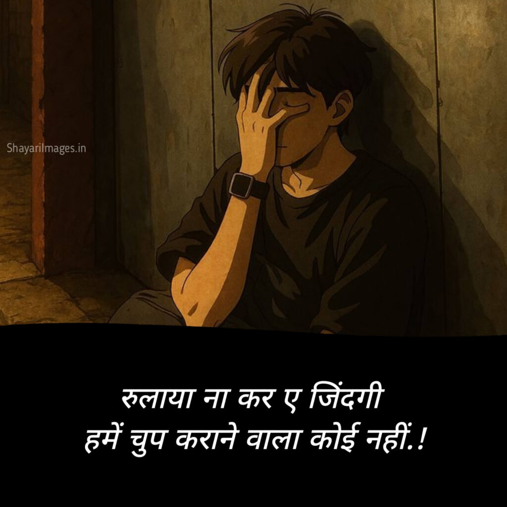  Hindi Sad Status Text