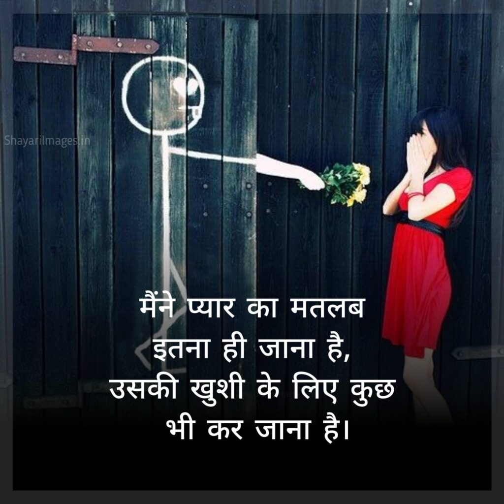 लव कोट्स हिंदी में