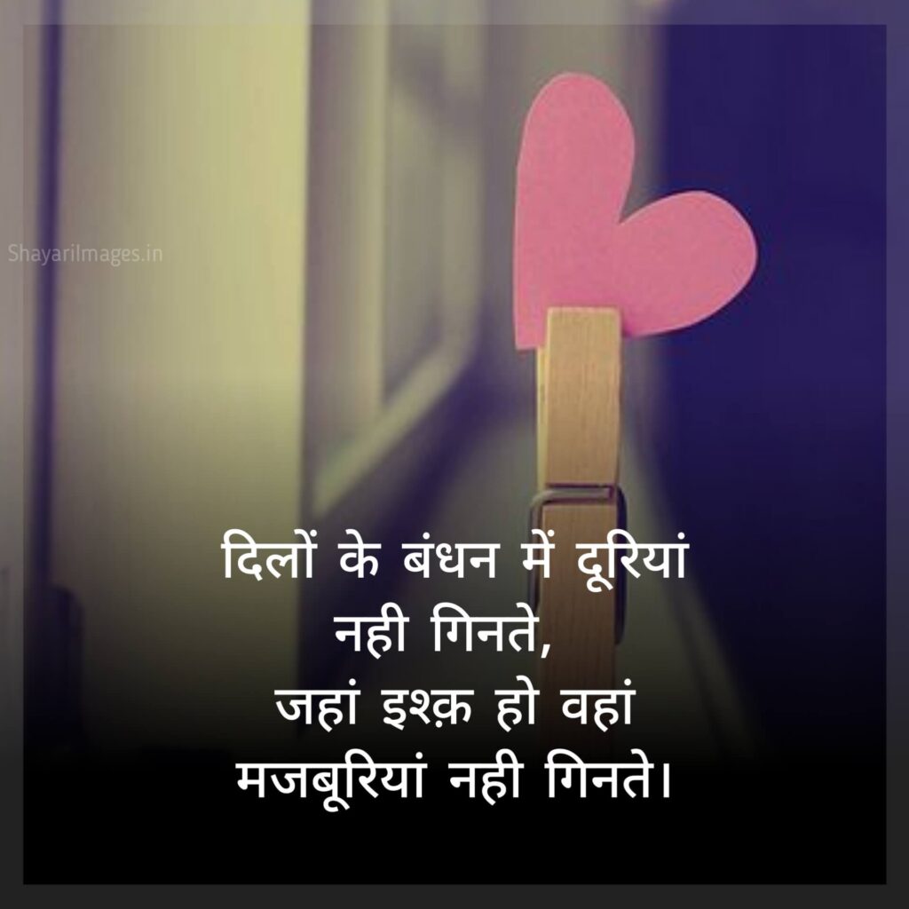 Romantic Love Quotes in Hindi