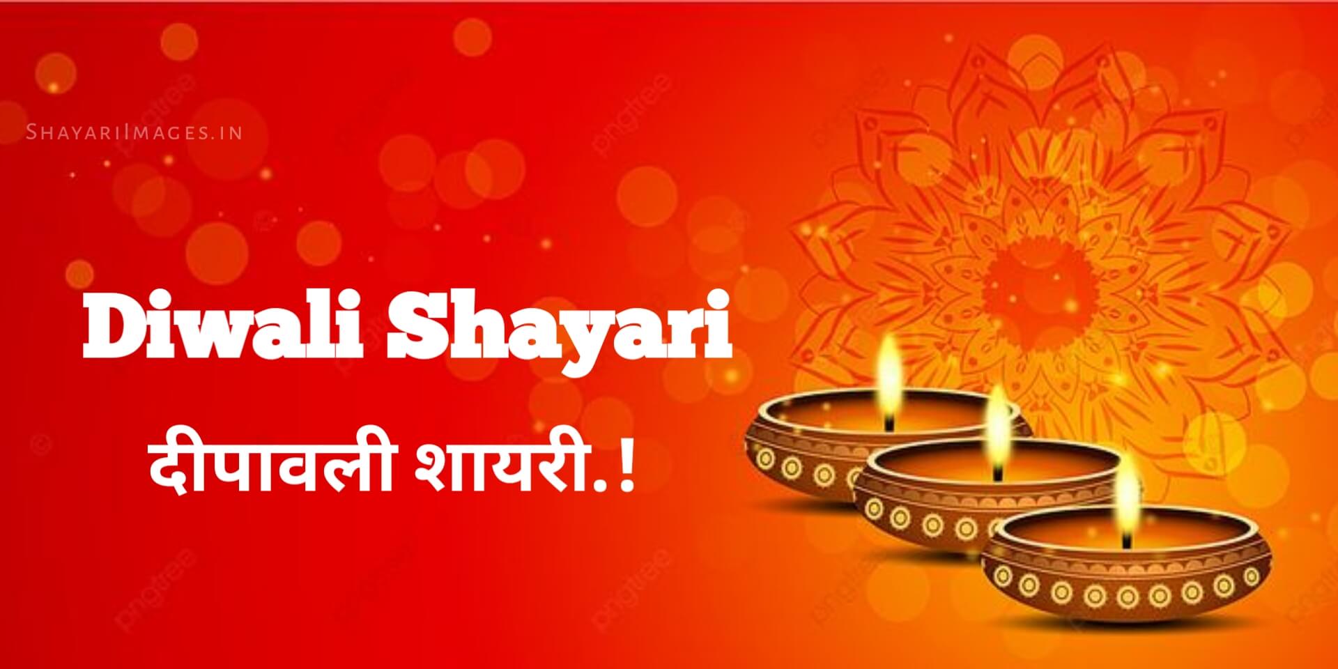Diwali Shayari