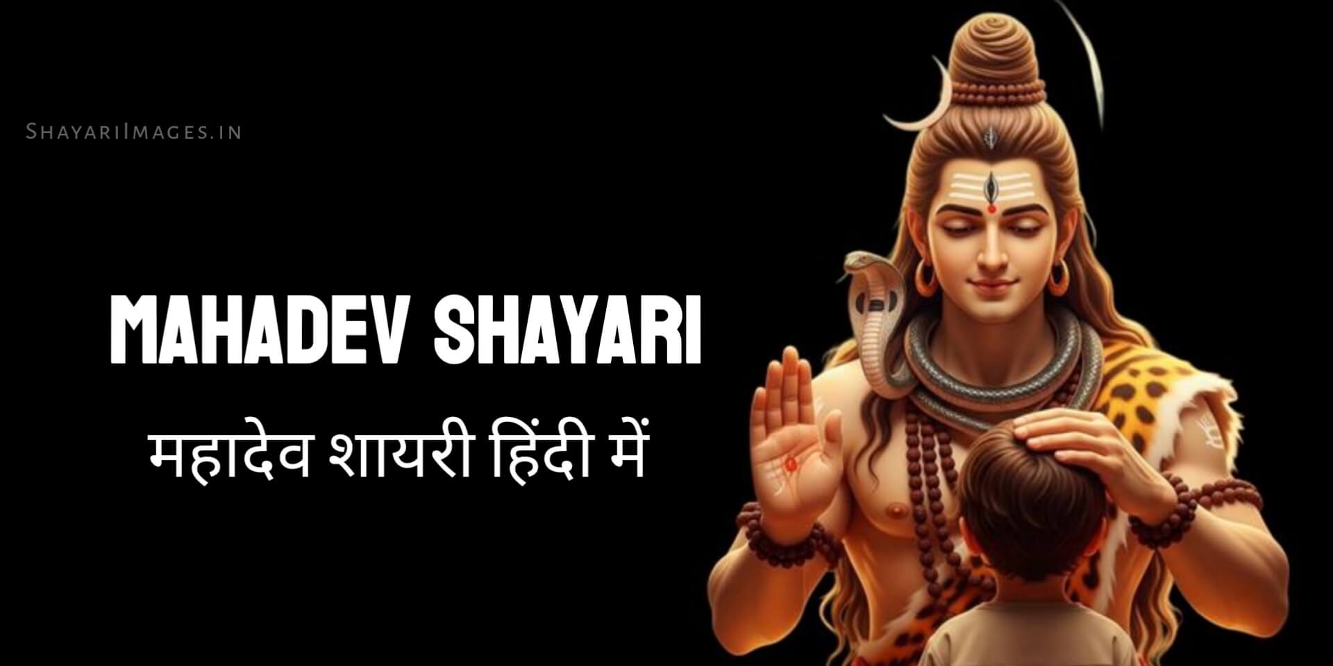 Mahadev Shayari