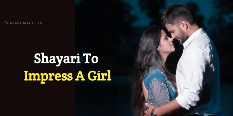 Shayari To Impress A Girl