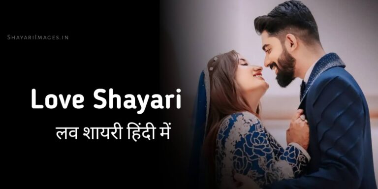 Love Shayari