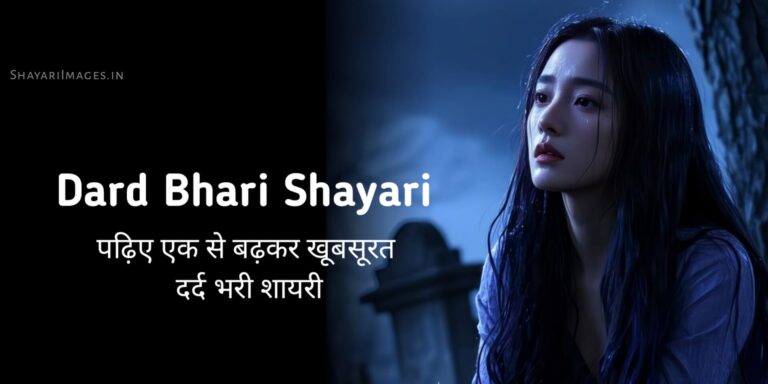 Dard Bhari Shayari