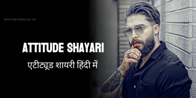 Attitude Shayari