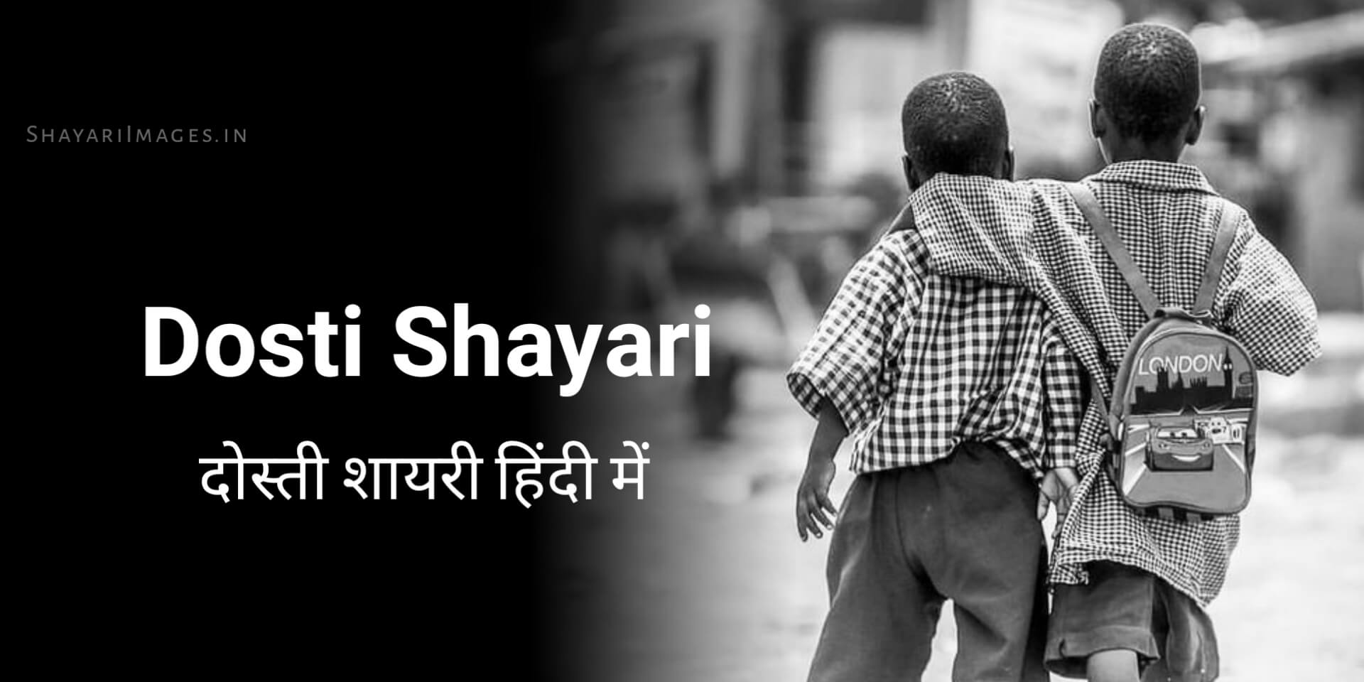 Dosti Shayari