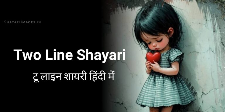 Two-Line Shayar