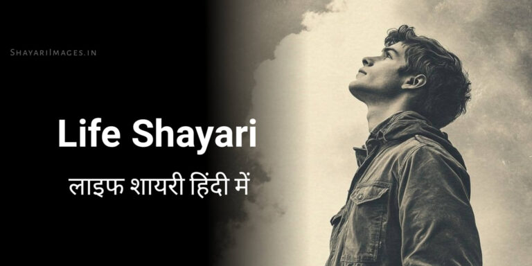 Life Shayari
