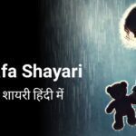Bewafa Shayari
