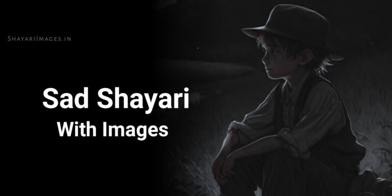 Sad Shayari With Images