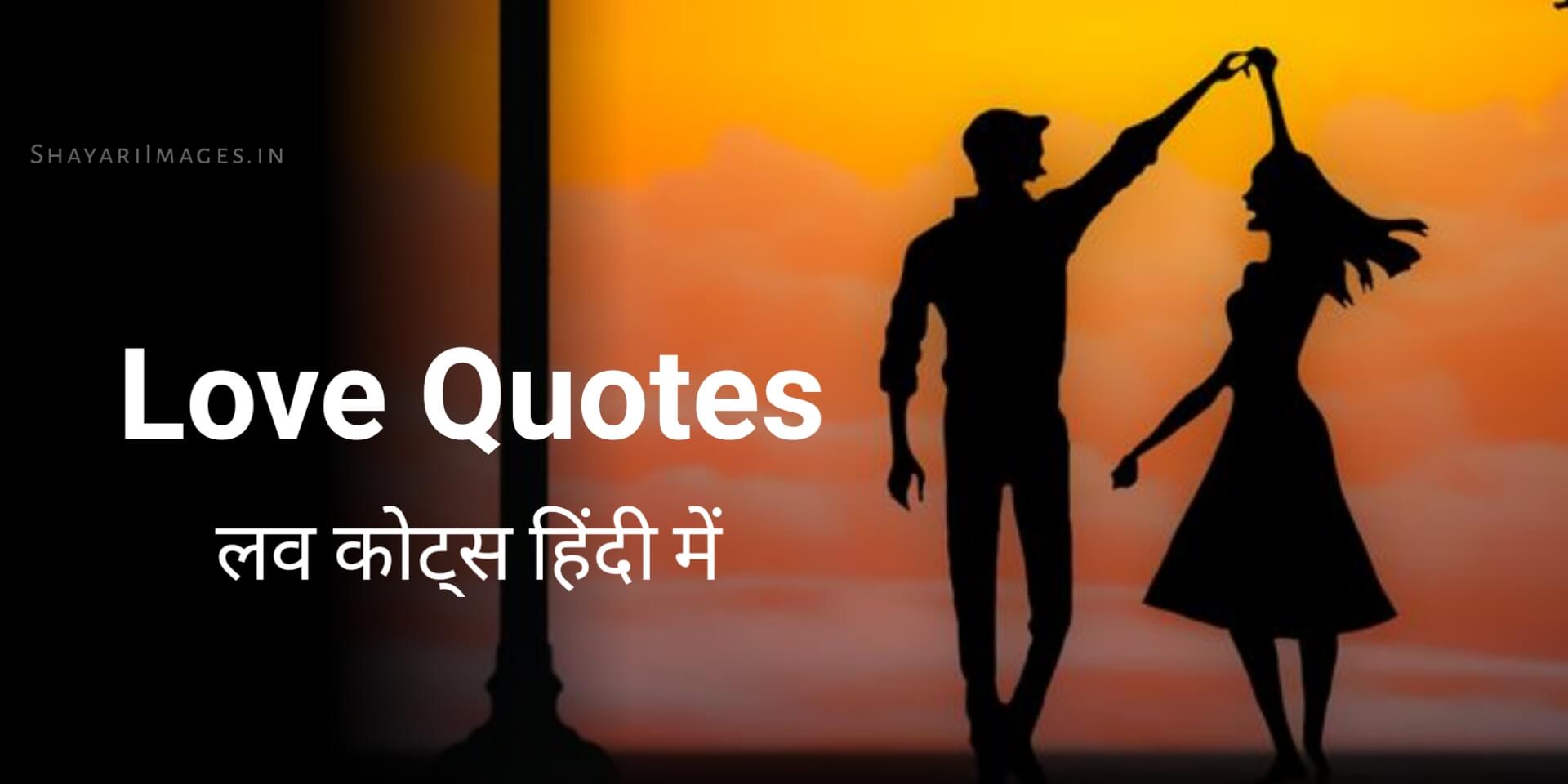 Love Quotes In Hindi